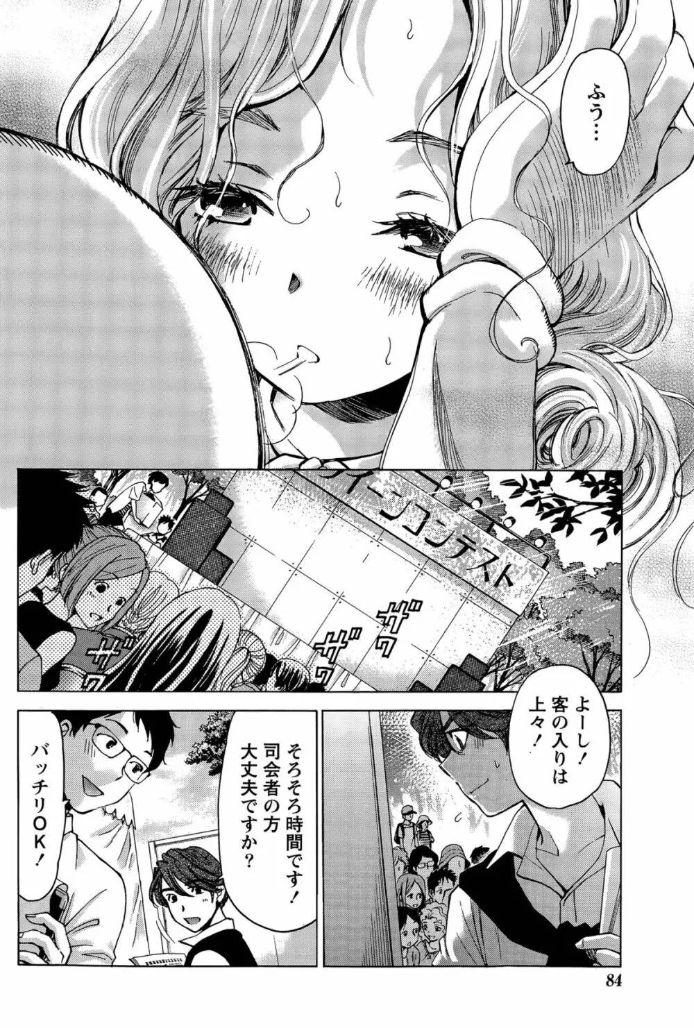 クリスタル・デイズ 第1-13話 Page.326