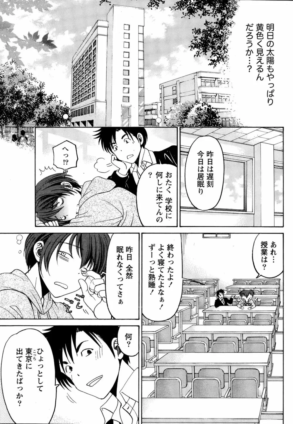 クリスタル・デイズ 第1-13話 Page.47