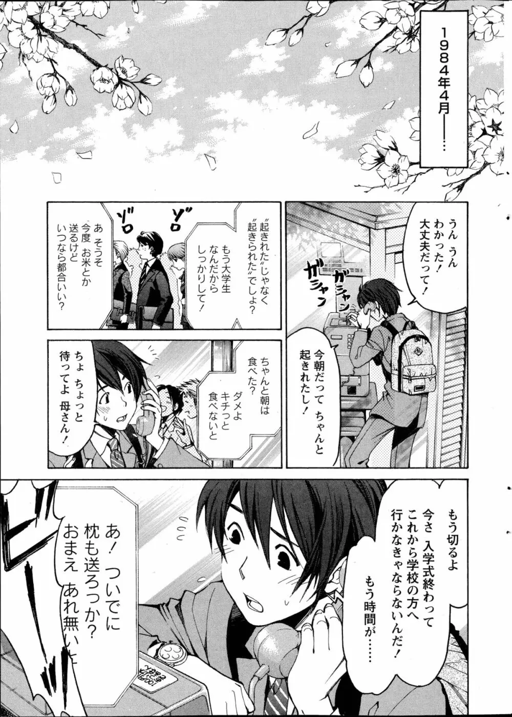 クリスタル・デイズ 第1-13話 Page.5