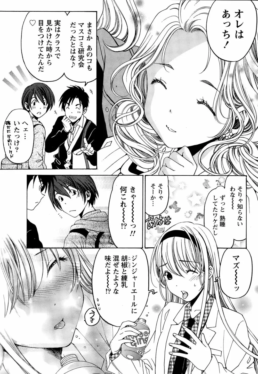 クリスタル・デイズ 第1-13話 Page.51