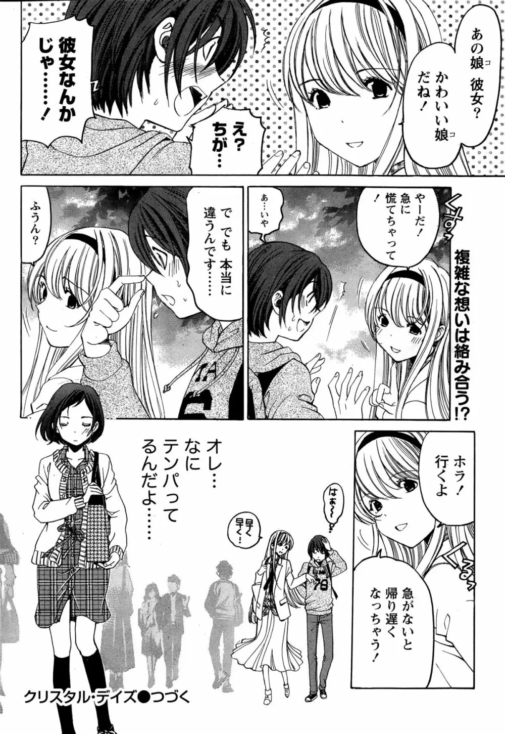 クリスタル・デイズ 第1-13話 Page.58