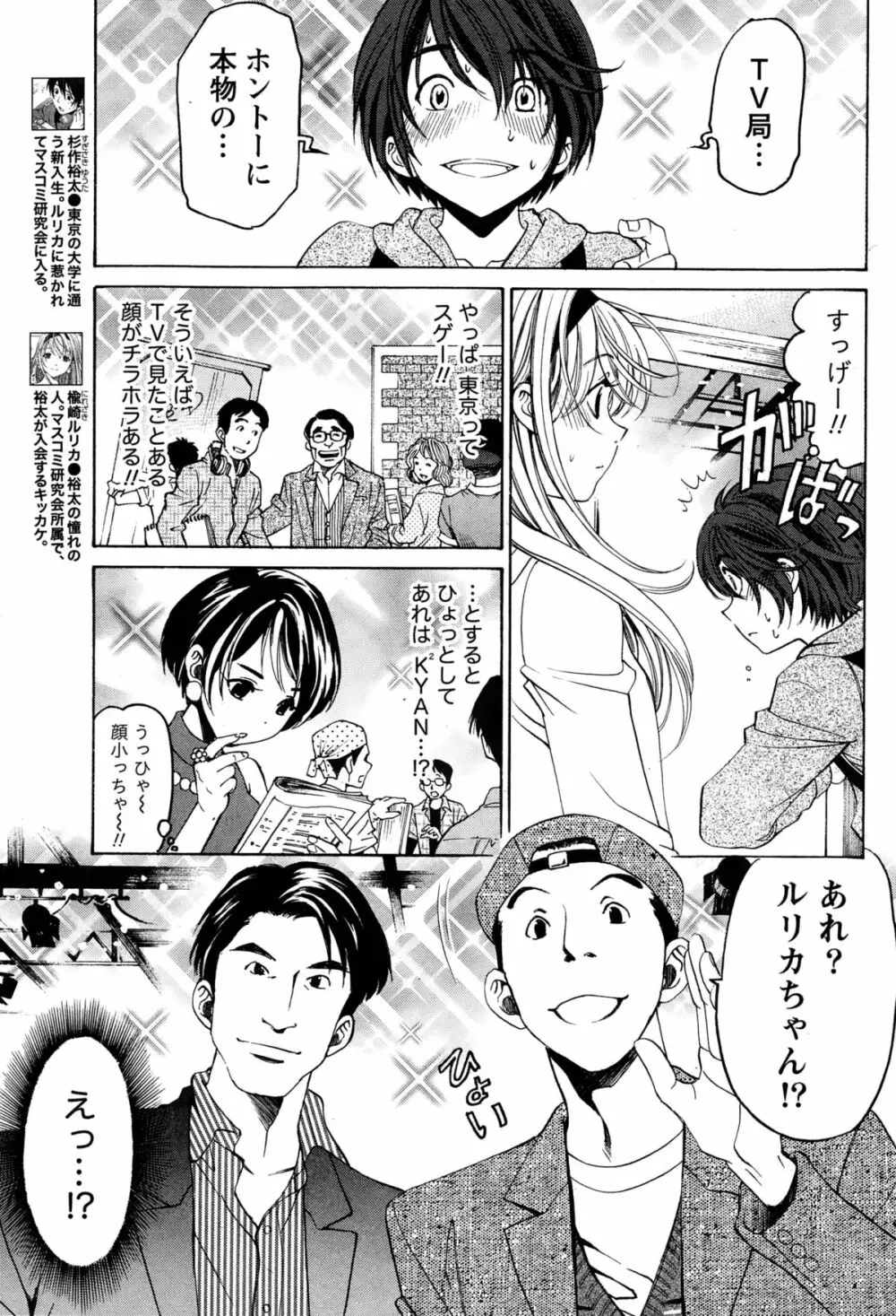 クリスタル・デイズ 第1-13話 Page.61