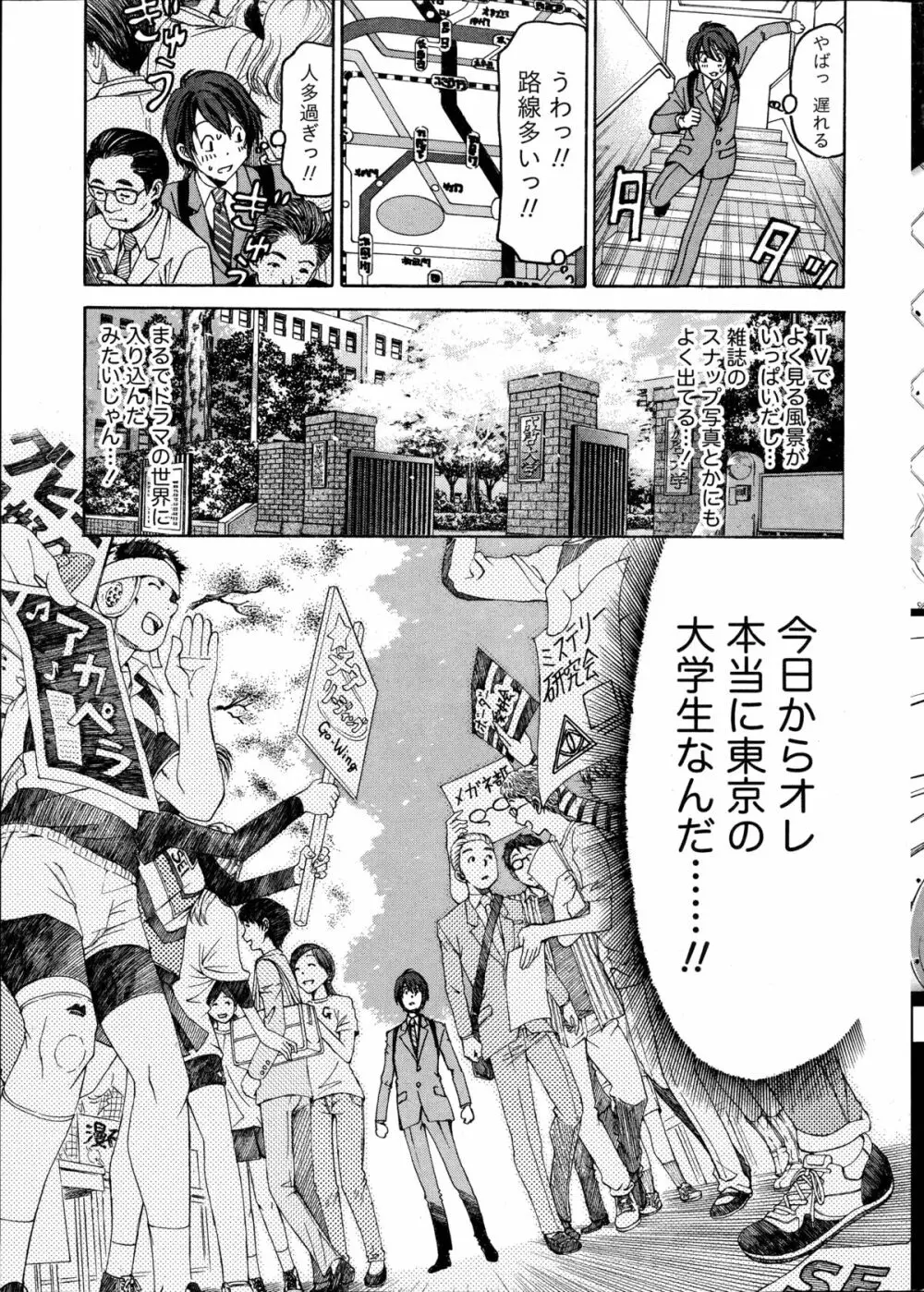 クリスタル・デイズ 第1-13話 Page.7