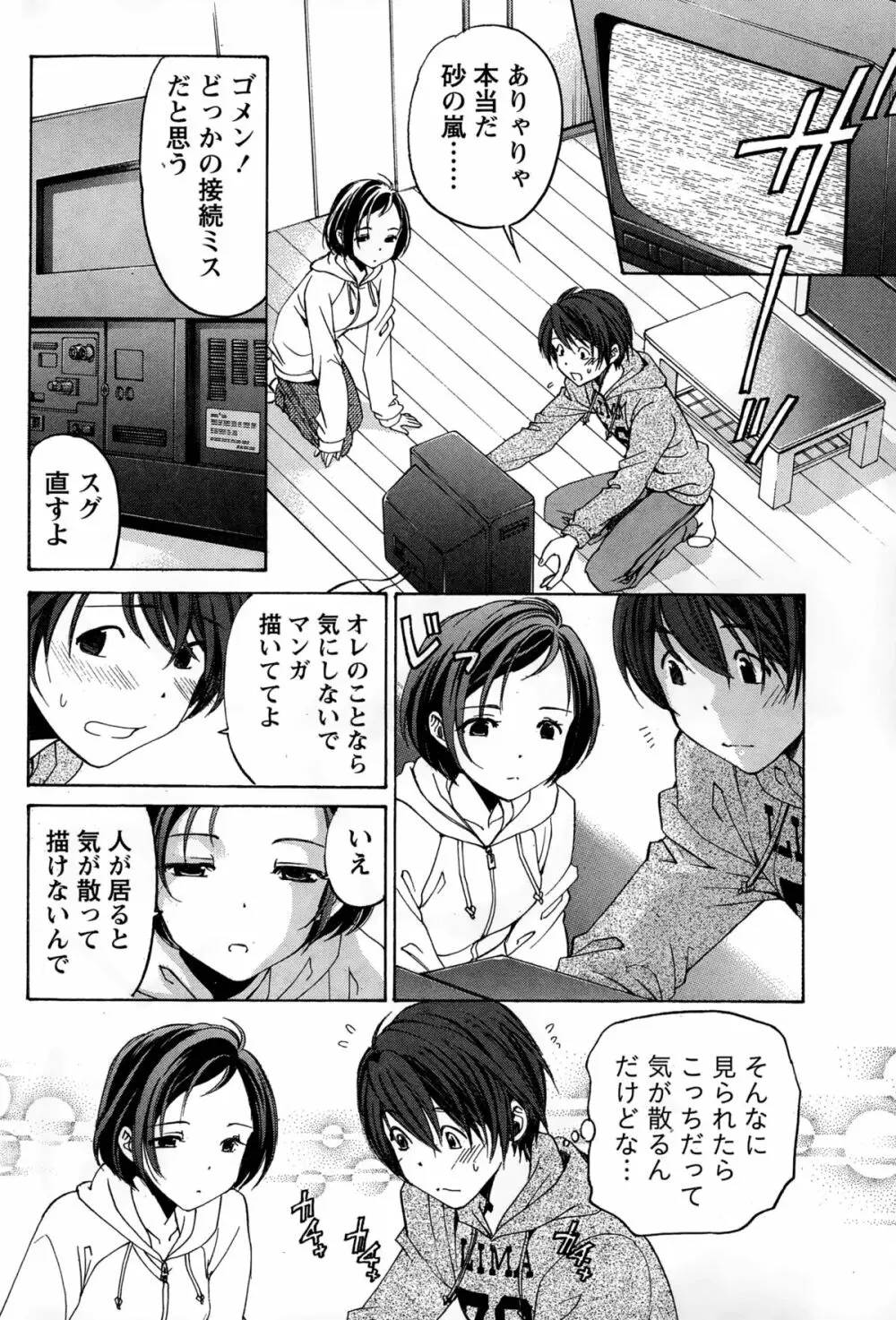クリスタル・デイズ 第1-13話 Page.76