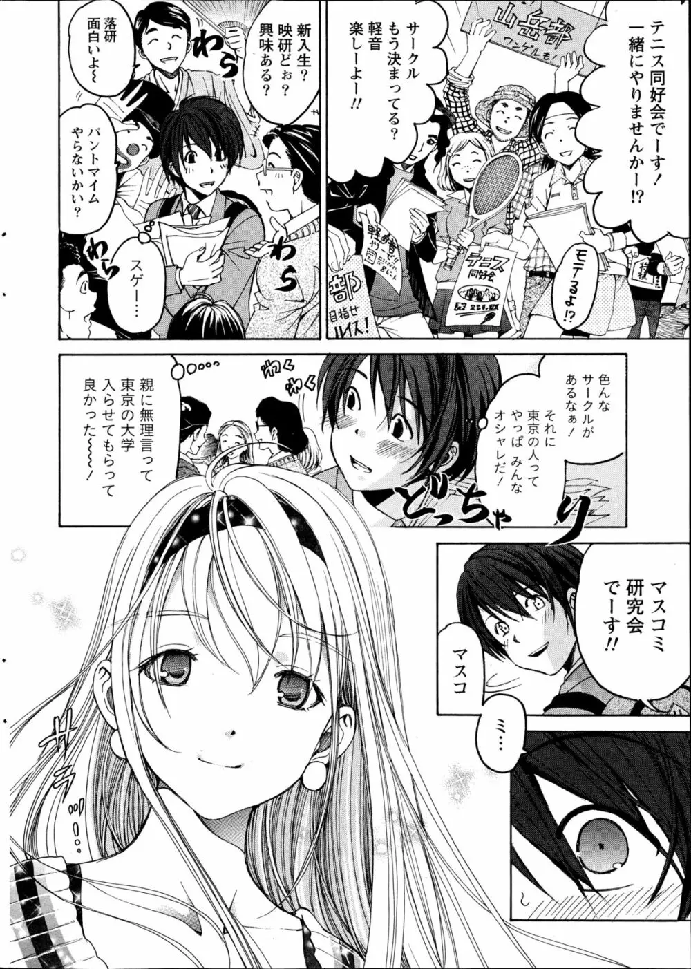クリスタル・デイズ 第1-13話 Page.8