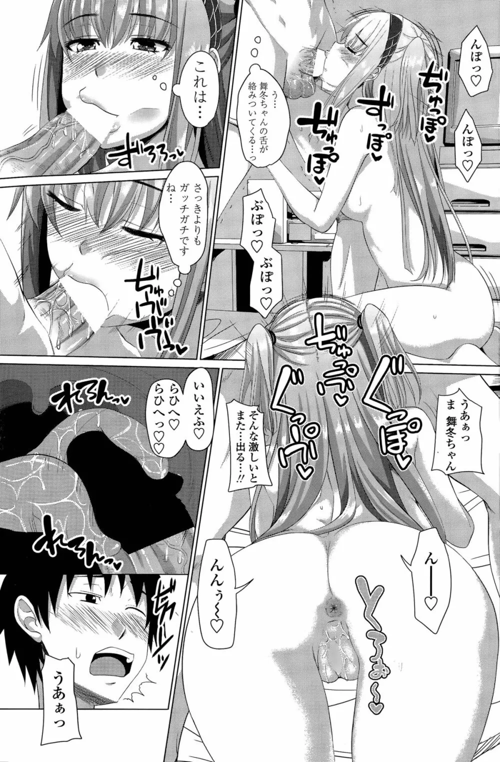 ほぉーすローテーション 第1-4話 Page.51