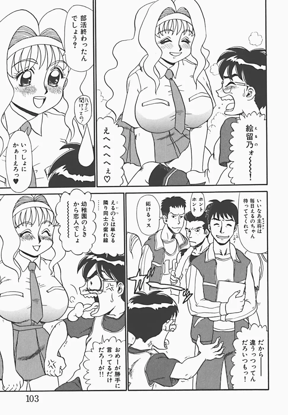 淫蜜夢 Page.105