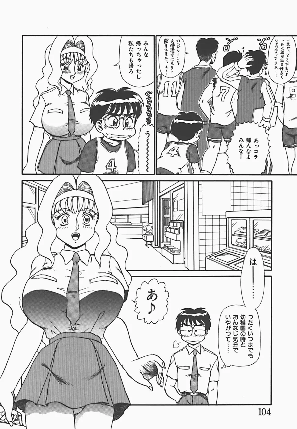 淫蜜夢 Page.106