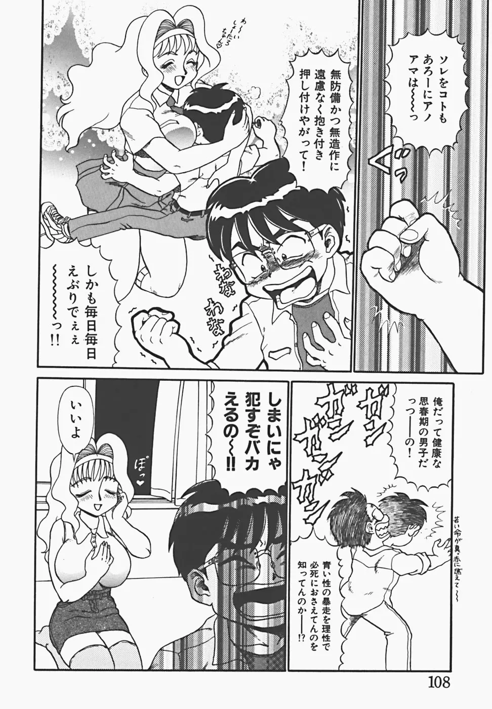 淫蜜夢 Page.110