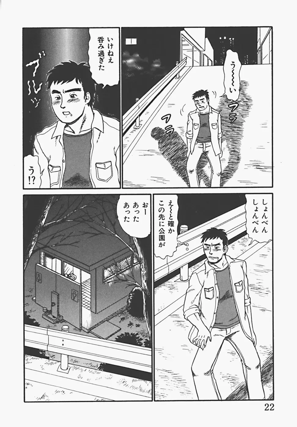淫蜜夢 Page.24