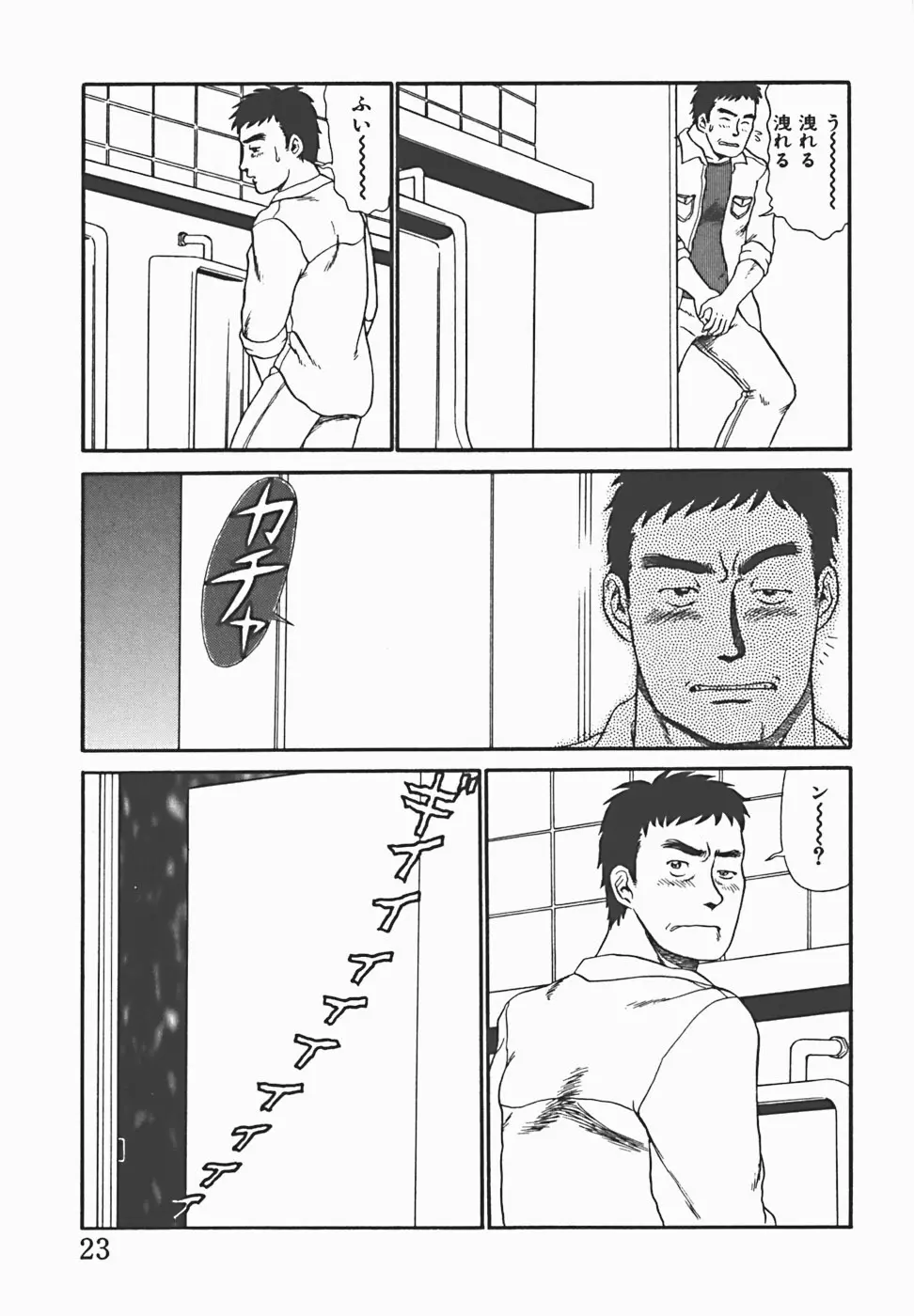 淫蜜夢 Page.25