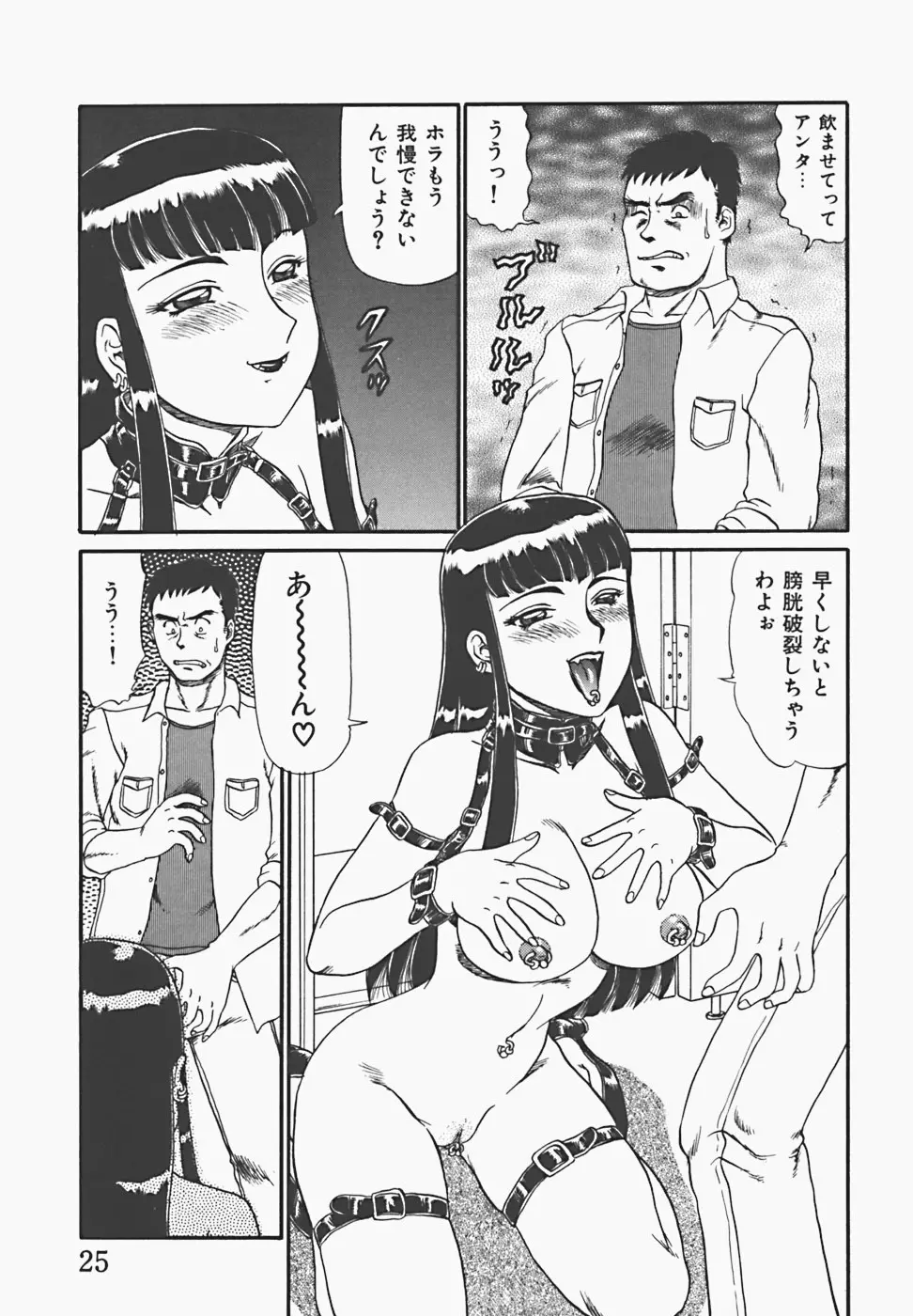 淫蜜夢 Page.27