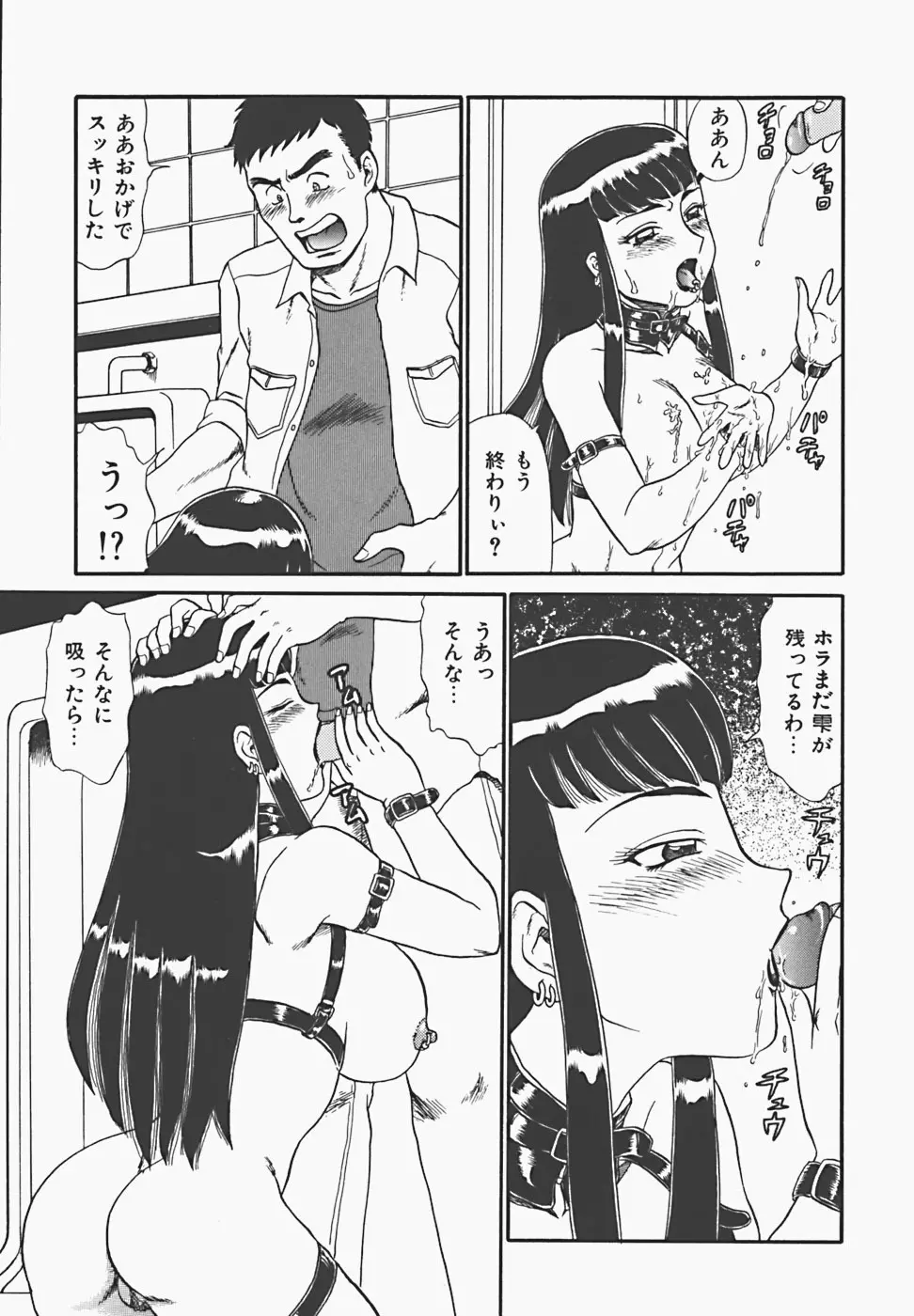 淫蜜夢 Page.29
