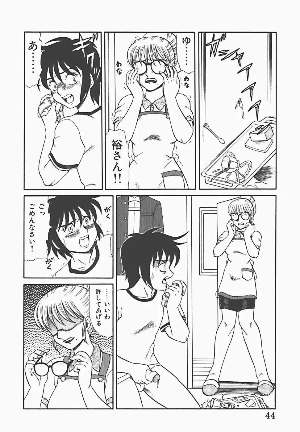 淫蜜夢 Page.46