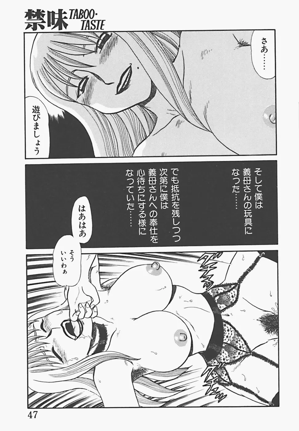 淫蜜夢 Page.49