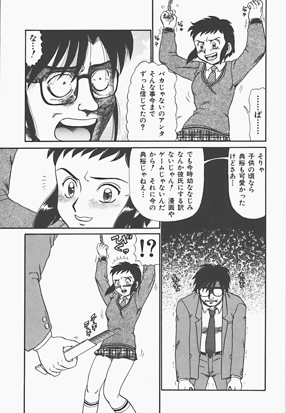 淫蜜夢 Page.59