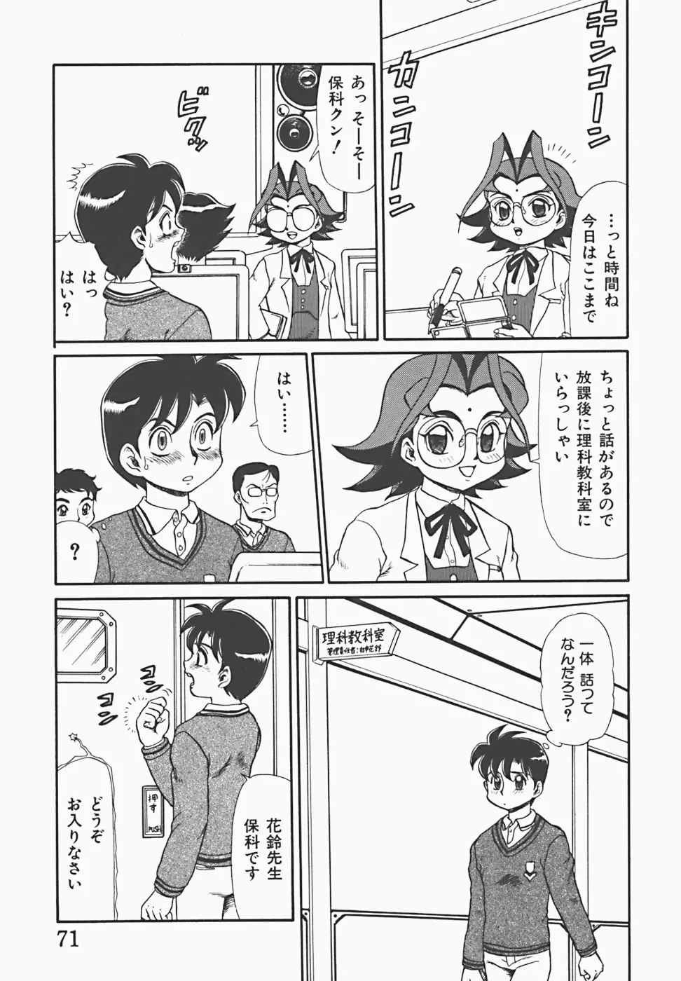 淫蜜夢 Page.73