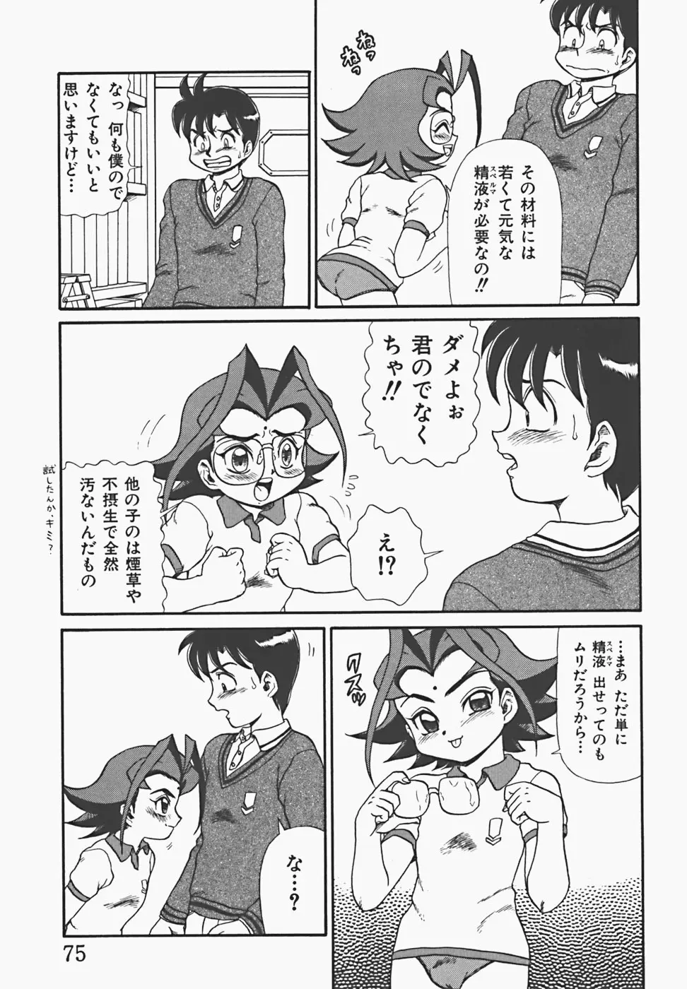 淫蜜夢 Page.77