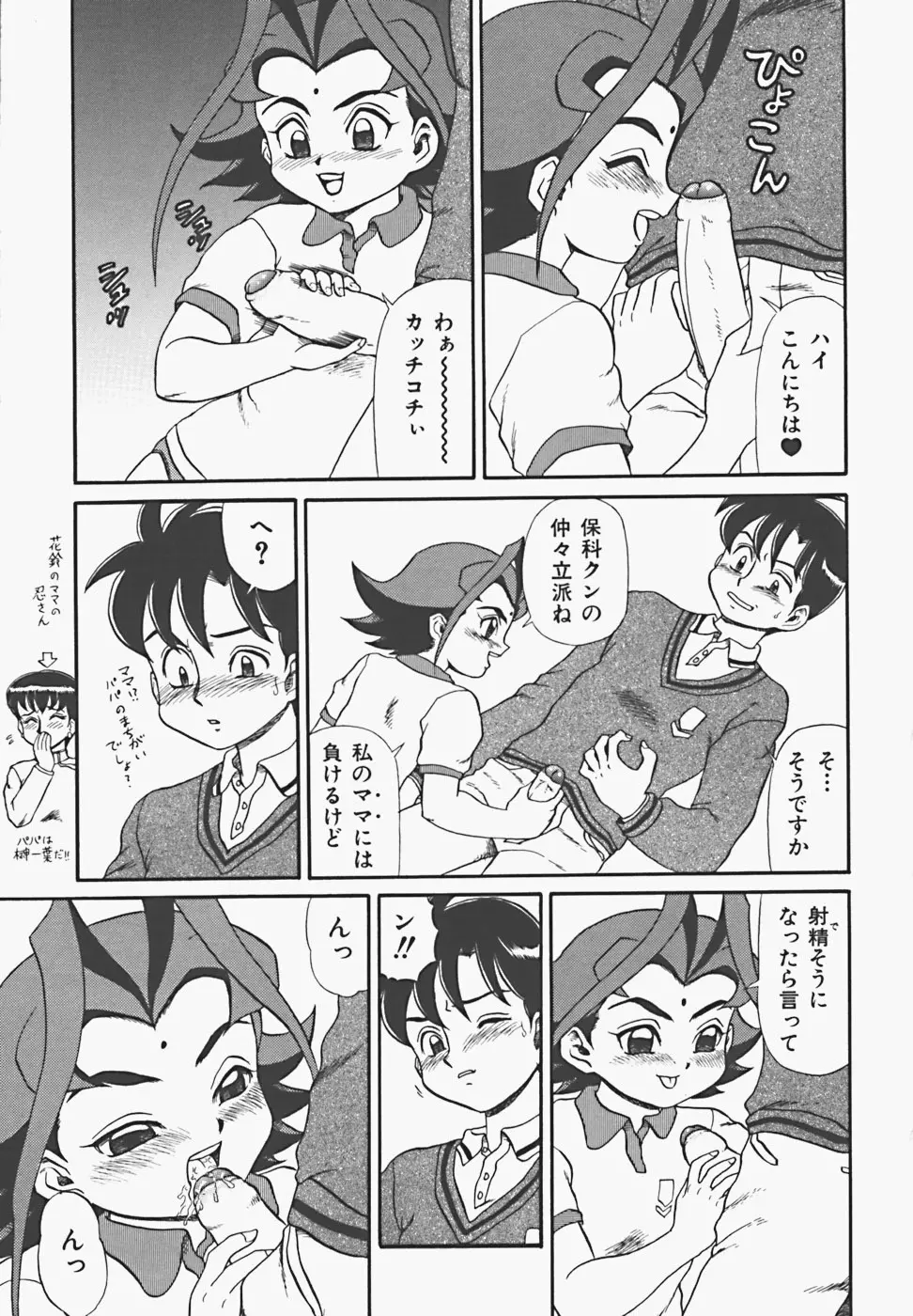 淫蜜夢 Page.79