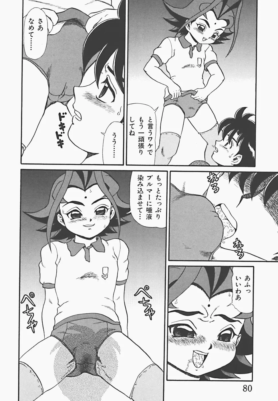 淫蜜夢 Page.82