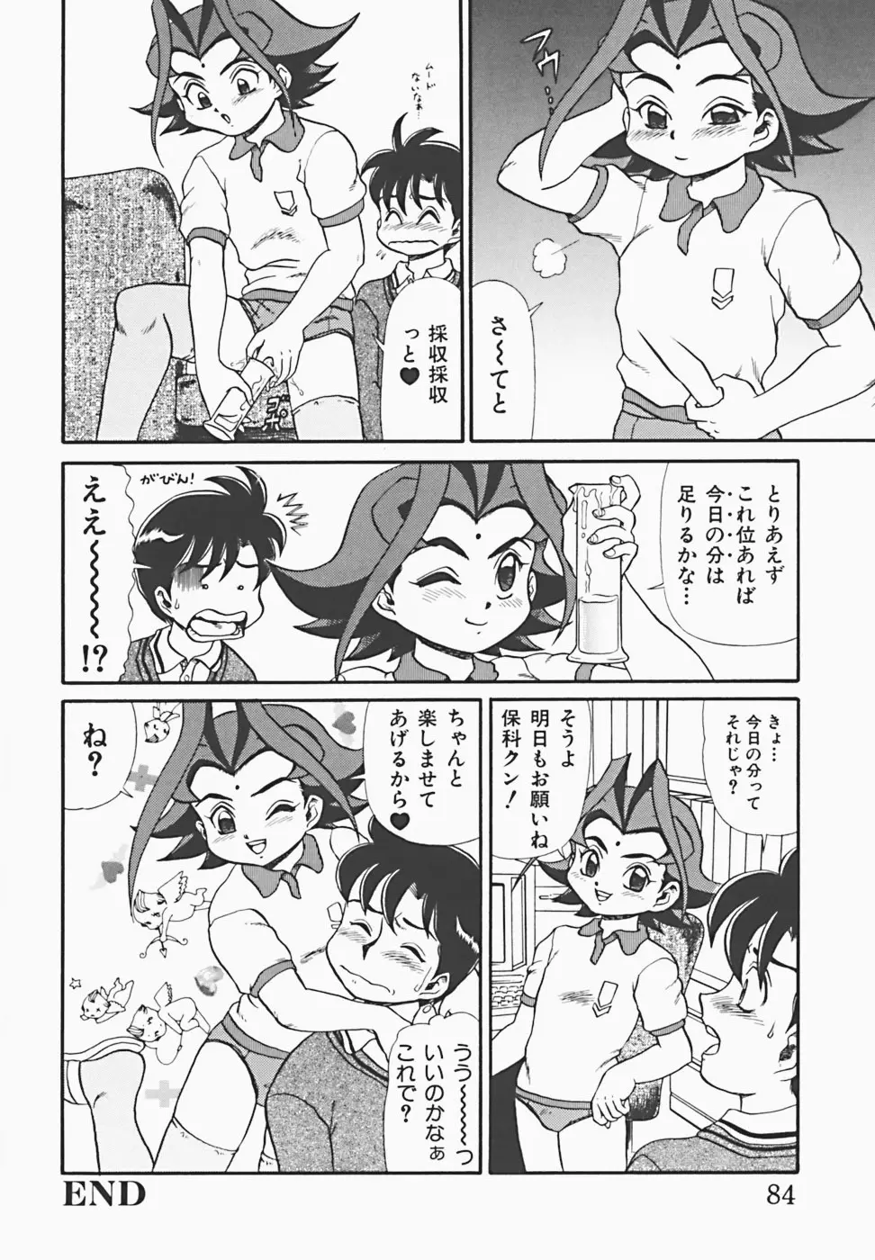 淫蜜夢 Page.86