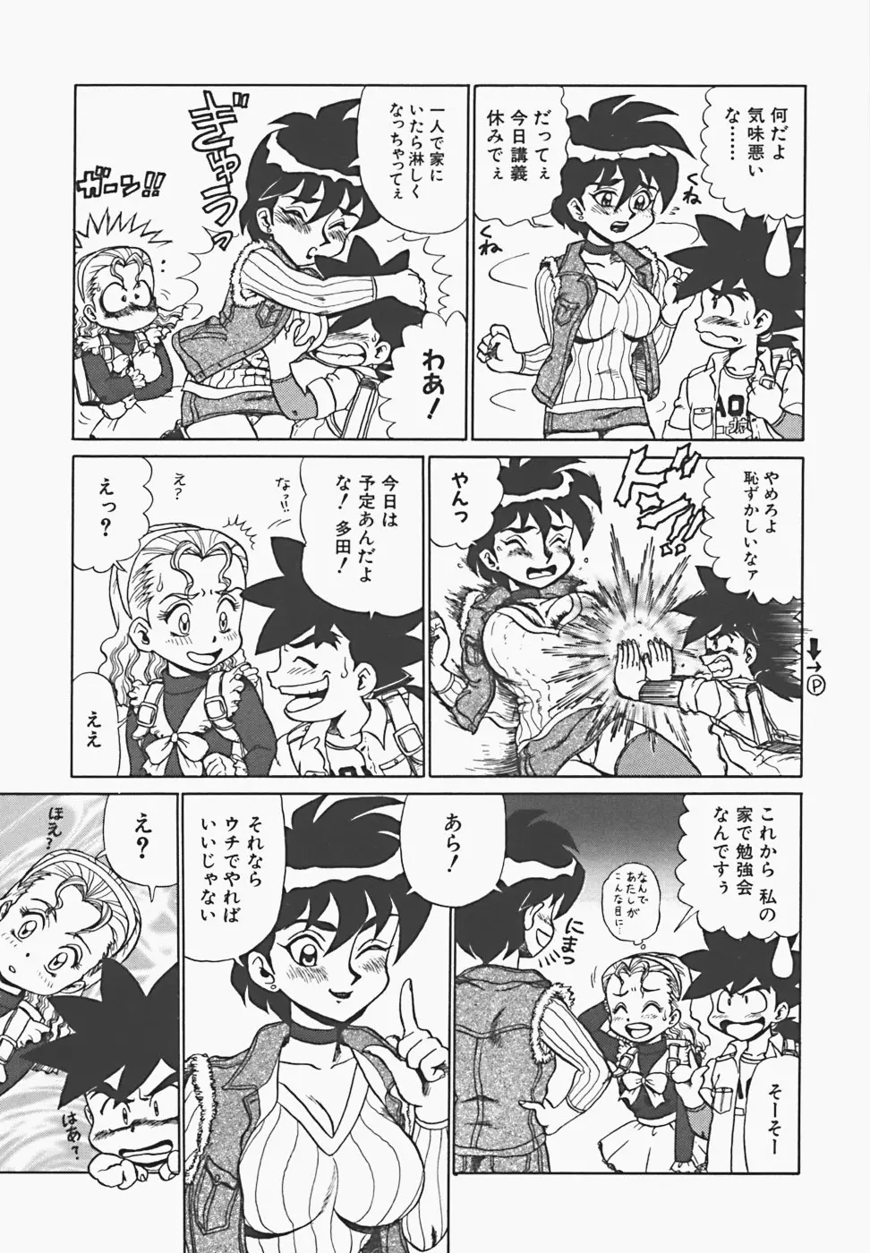 淫蜜夢 Page.89