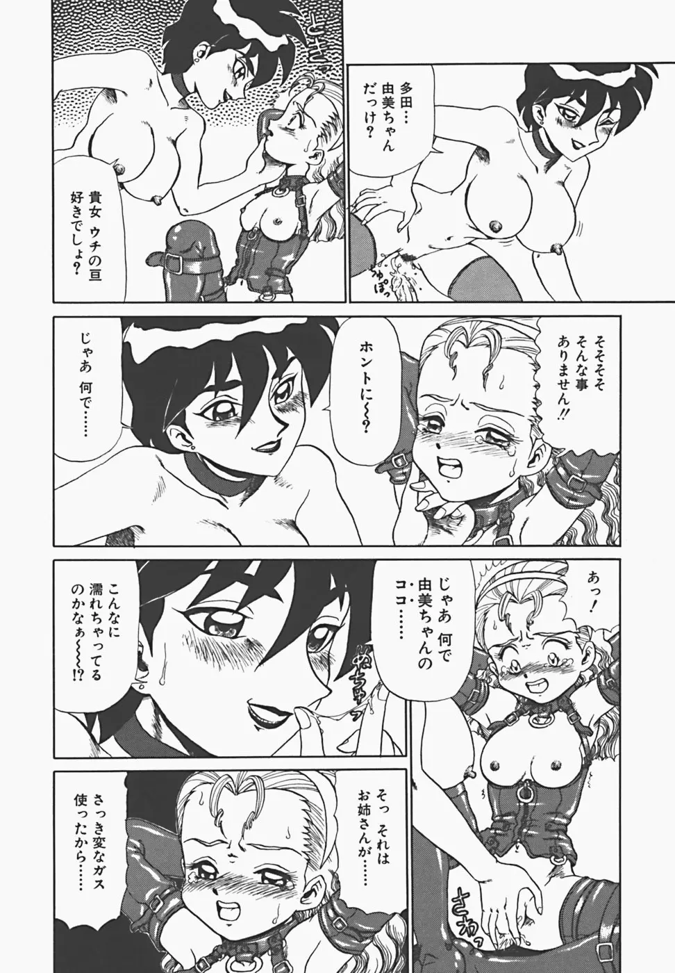 淫蜜夢 Page.94