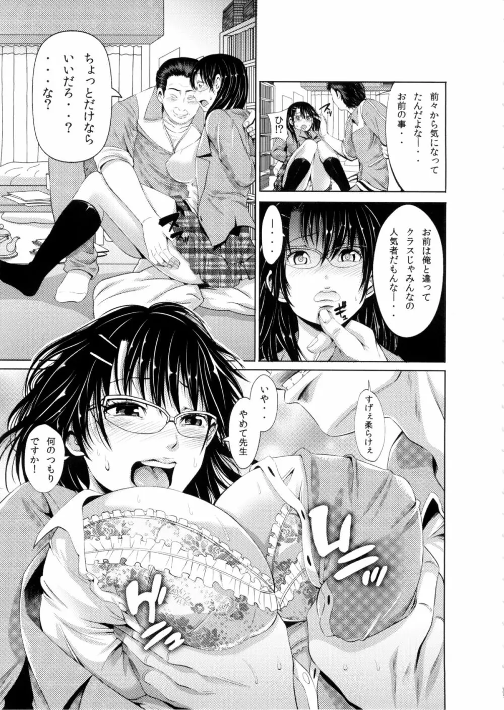 優等生の吉田さんは先生に監禁されて肉便器になりました。 Page.5