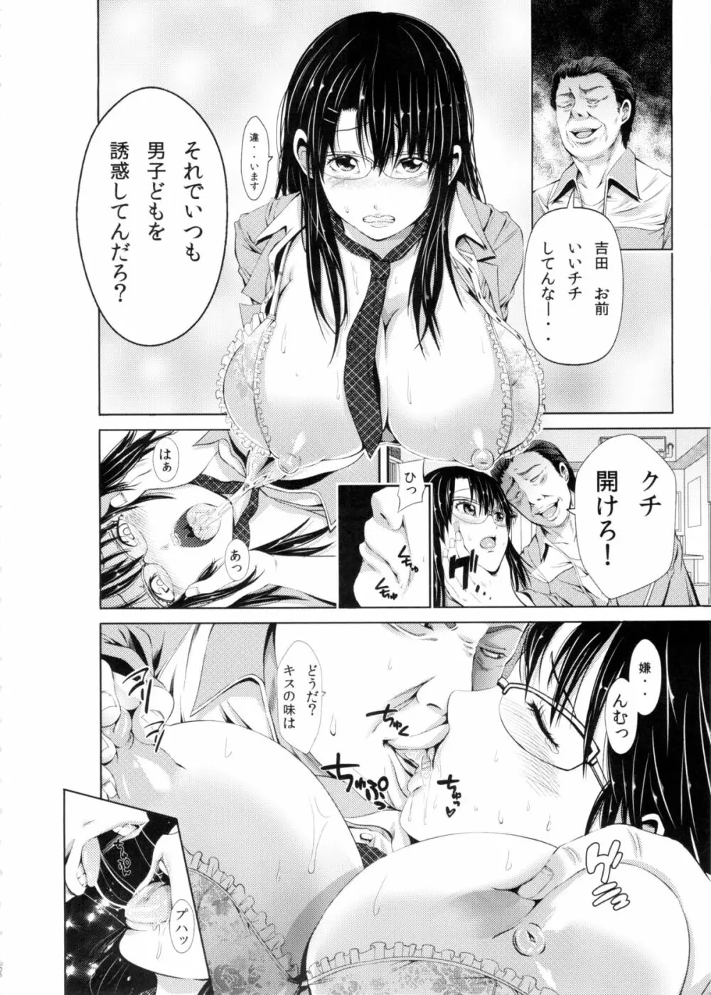 優等生の吉田さんは先生に監禁されて肉便器になりました。 Page.6