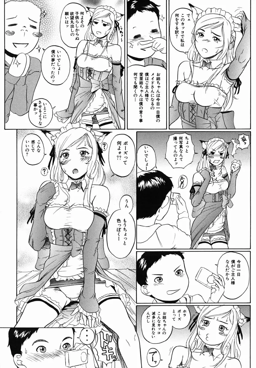 やりまくり Page.40