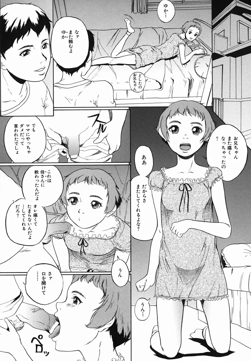 やりまくり Page.70