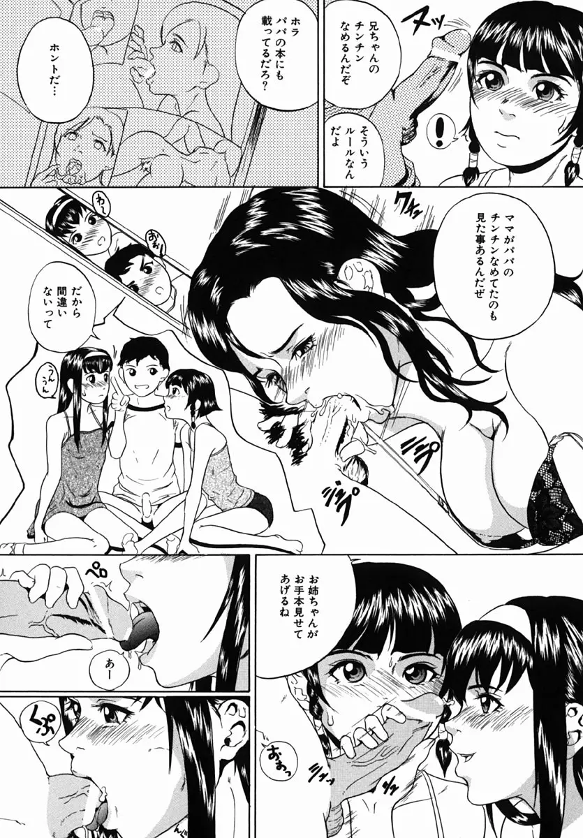 やりまくり Page.8