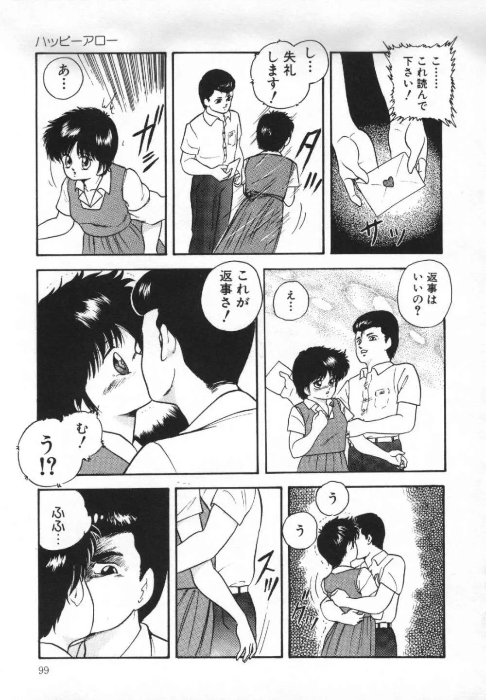 夢見る天使 Page.103