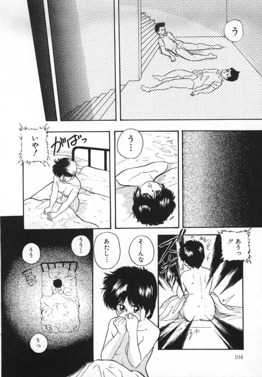 夢見る天使 Page.108