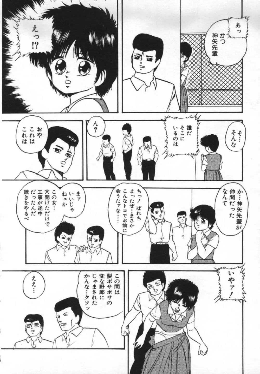 夢見る天使 Page.110