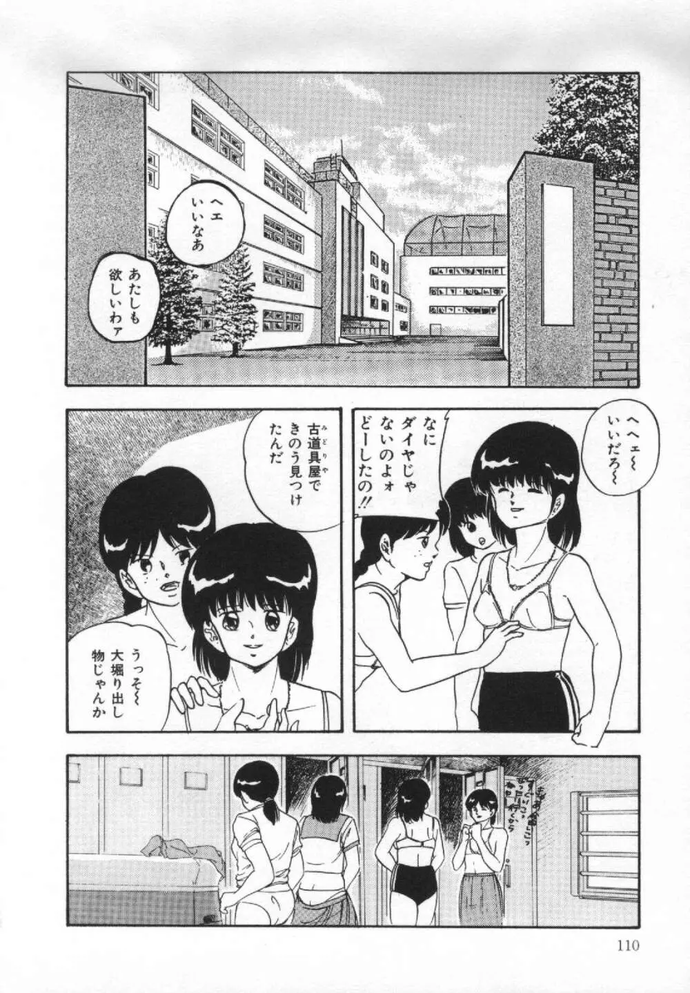 夢見る天使 Page.114