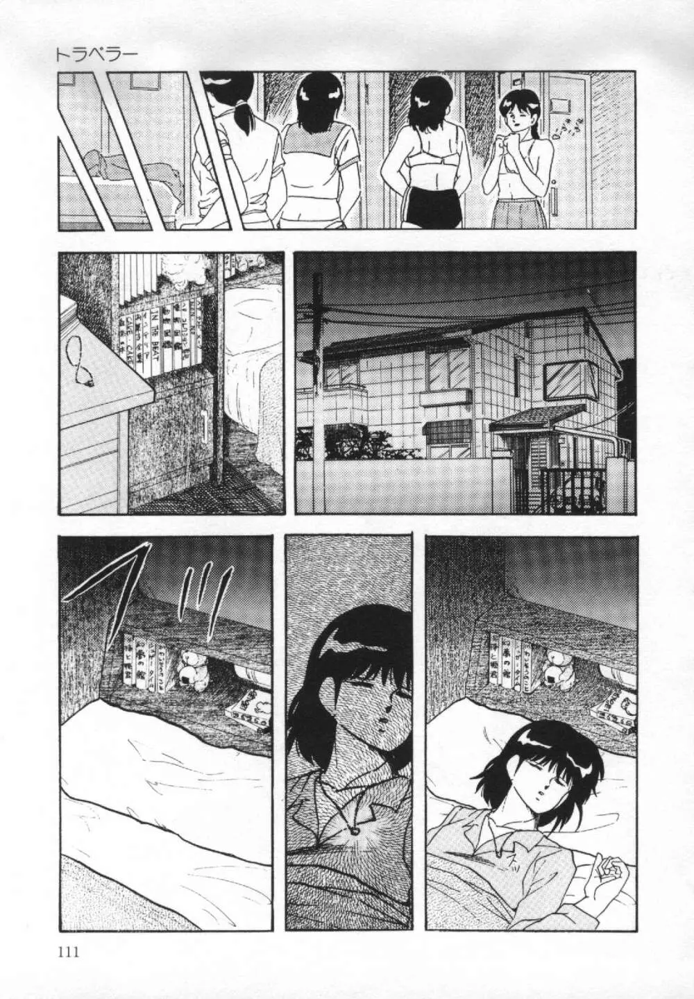 夢見る天使 Page.115