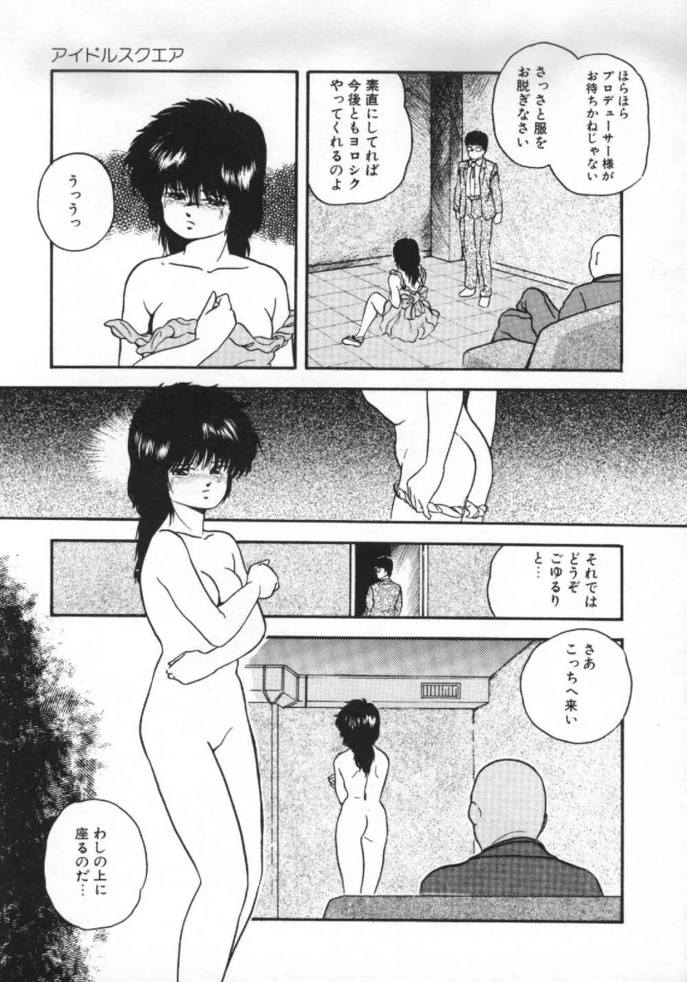 夢見る天使 Page.135
