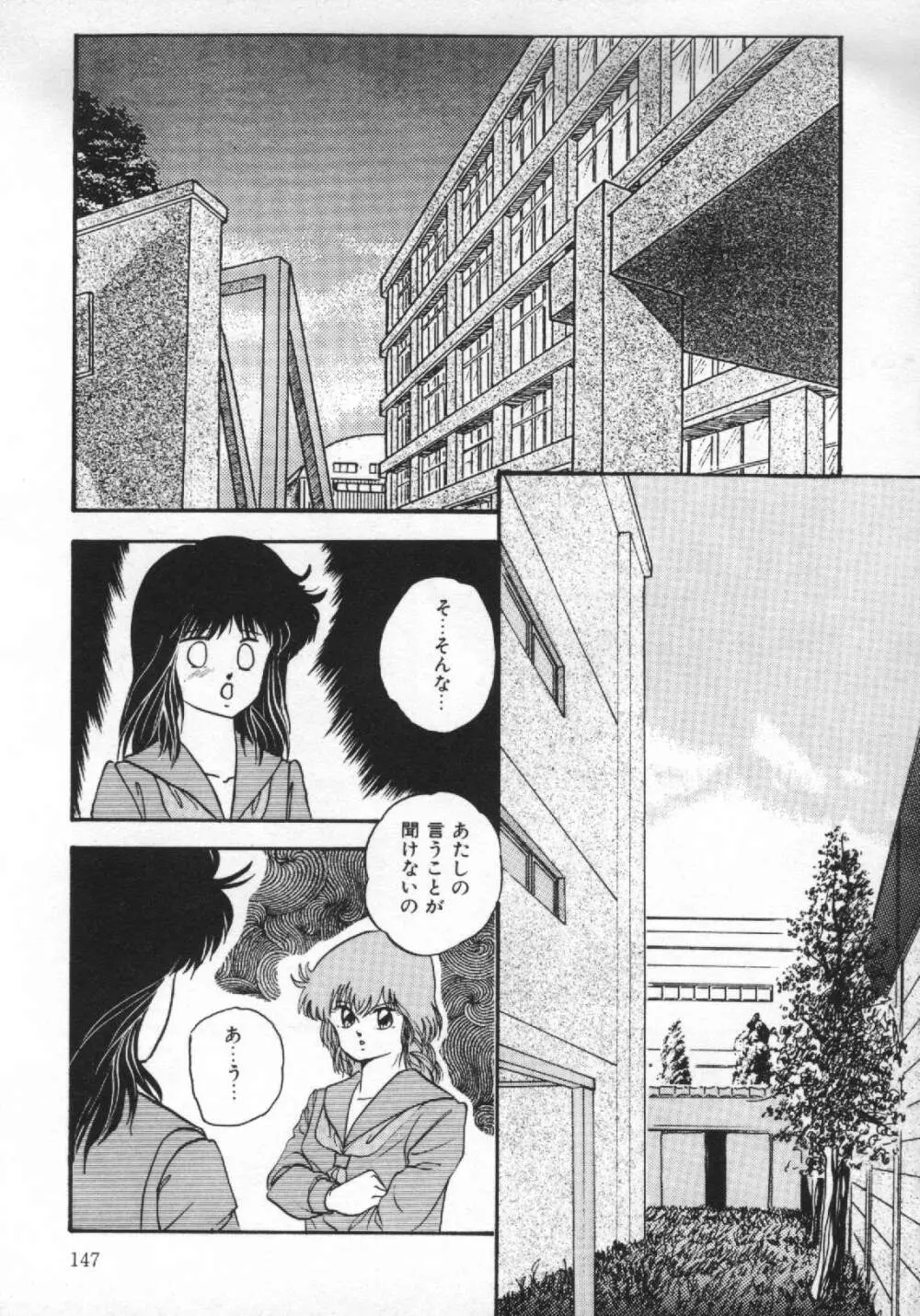 夢見る天使 Page.151