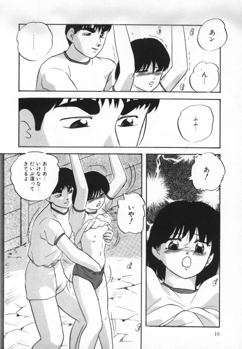夢見る天使 Page.20