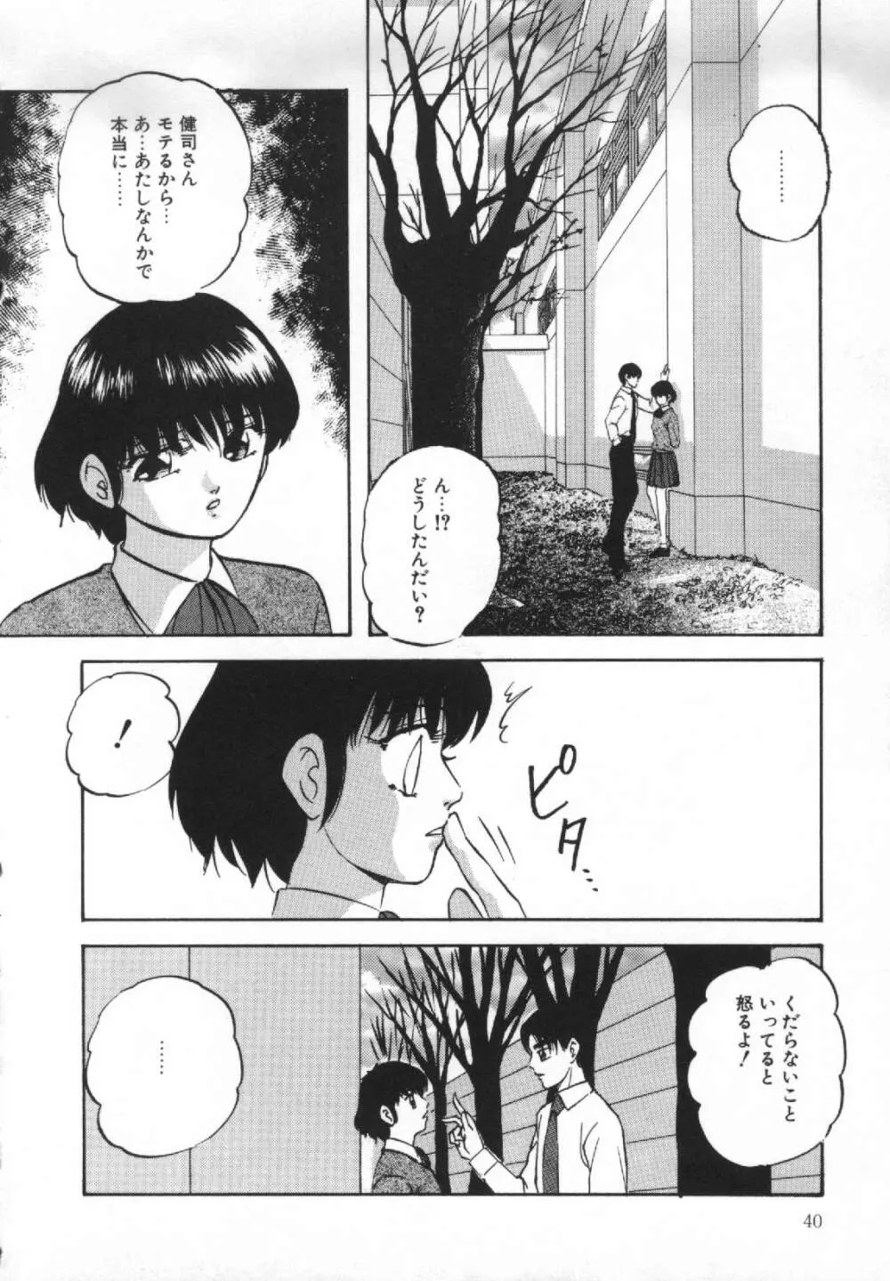 夢見る天使 Page.44