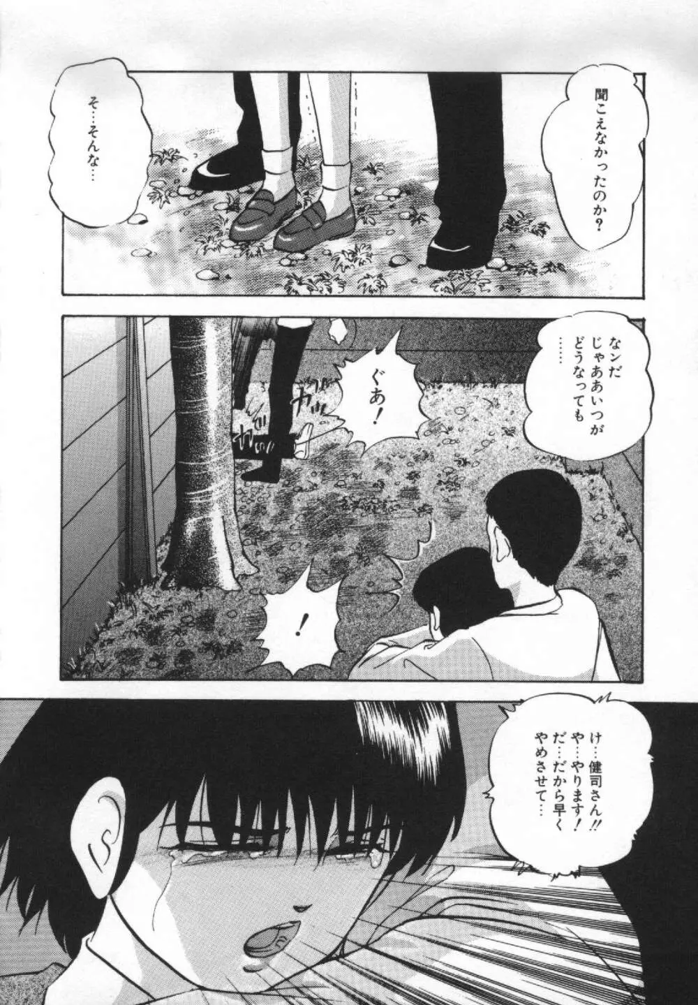 夢見る天使 Page.54