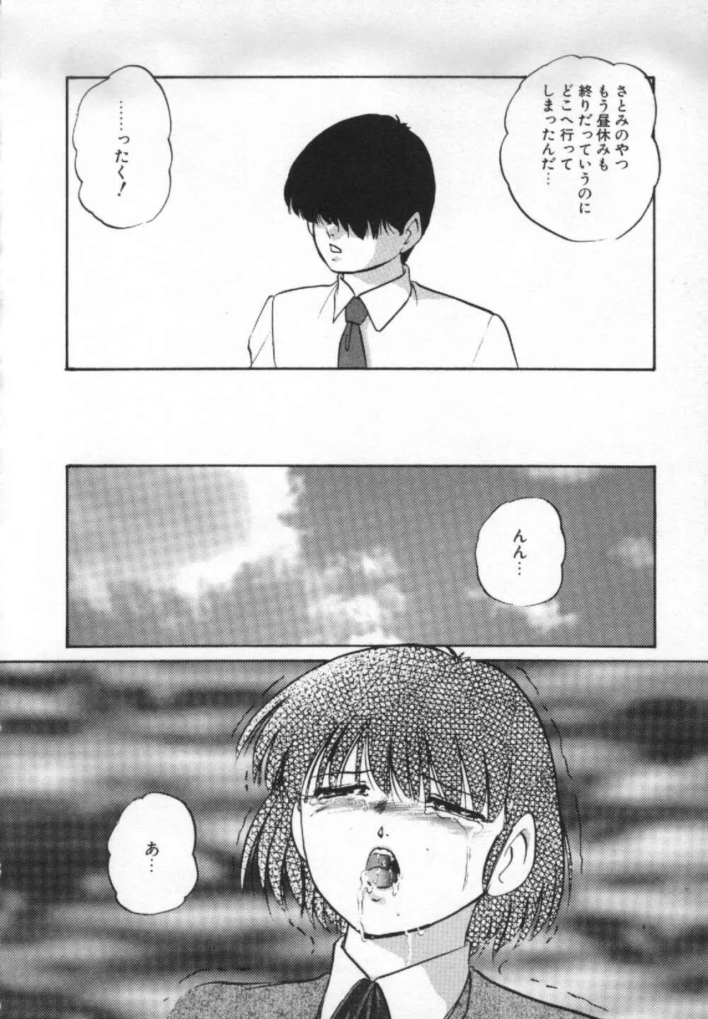 夢見る天使 Page.58