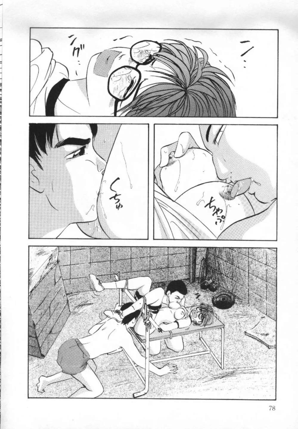 夢見る天使 Page.82