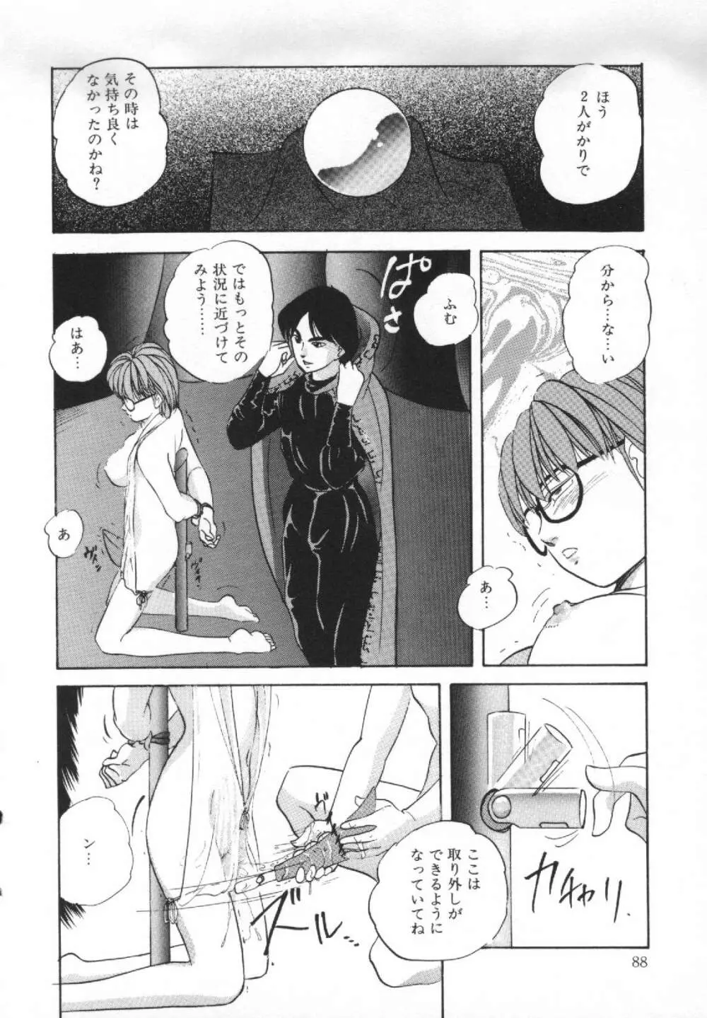 夢見る天使 Page.92