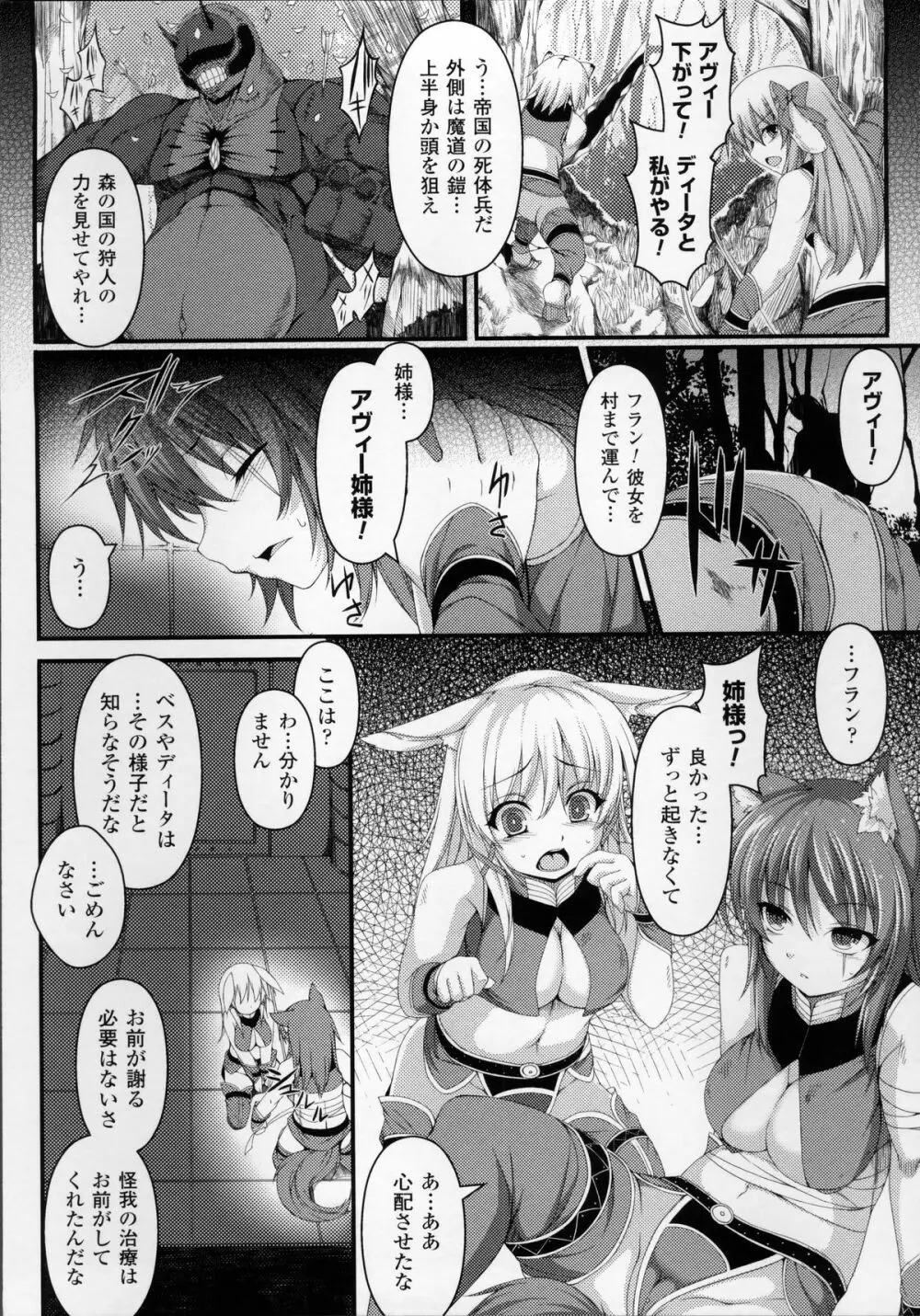 愛欲幻想の怪～クトゥルフ・プレグナント～ Page.133
