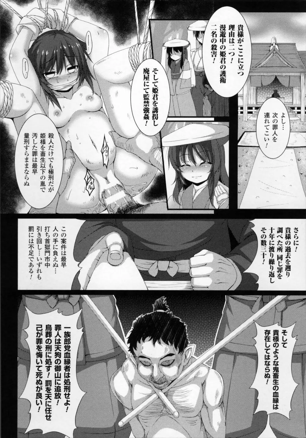 愛欲幻想の怪～クトゥルフ・プレグナント～ Page.153