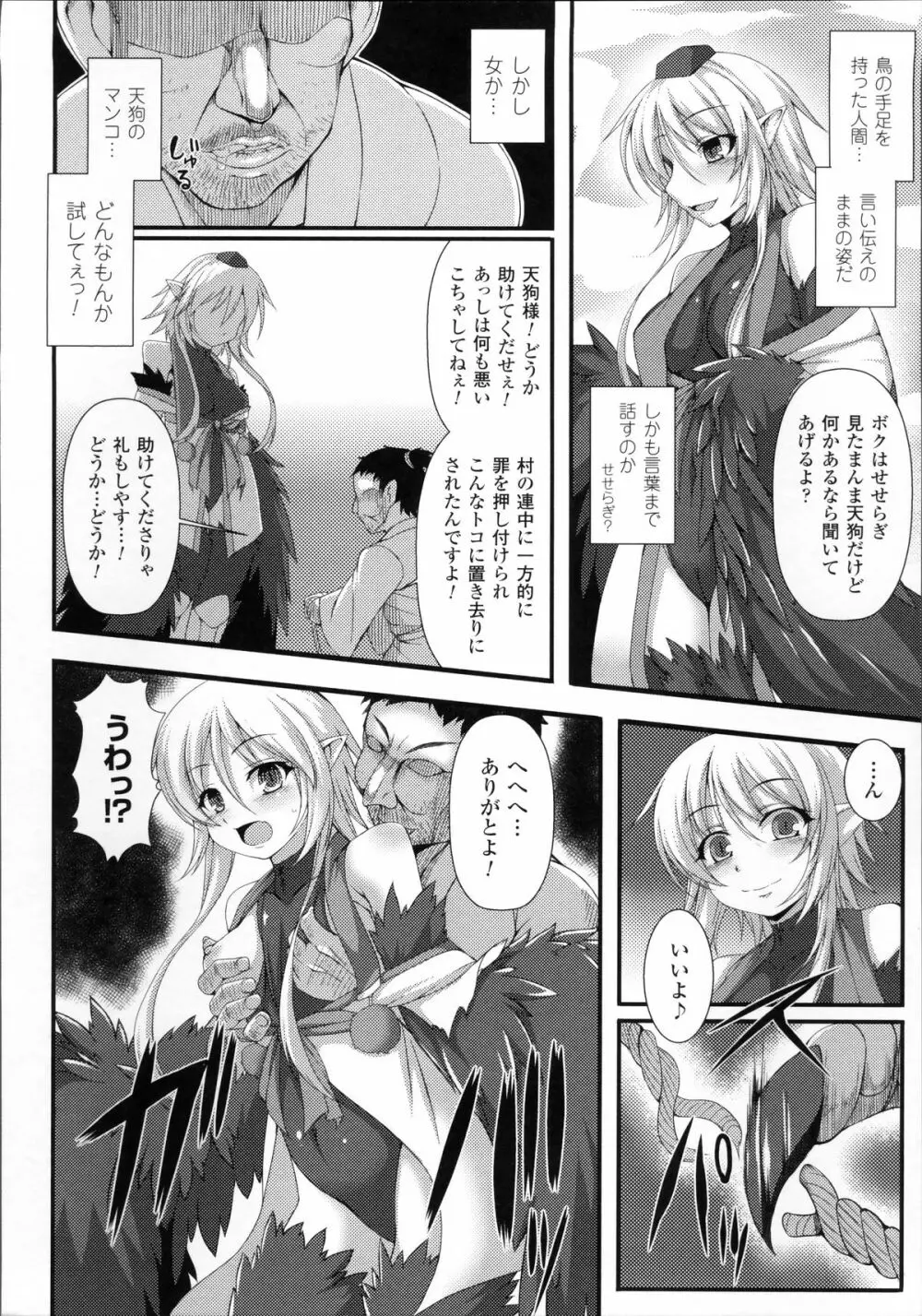 愛欲幻想の怪～クトゥルフ・プレグナント～ Page.155