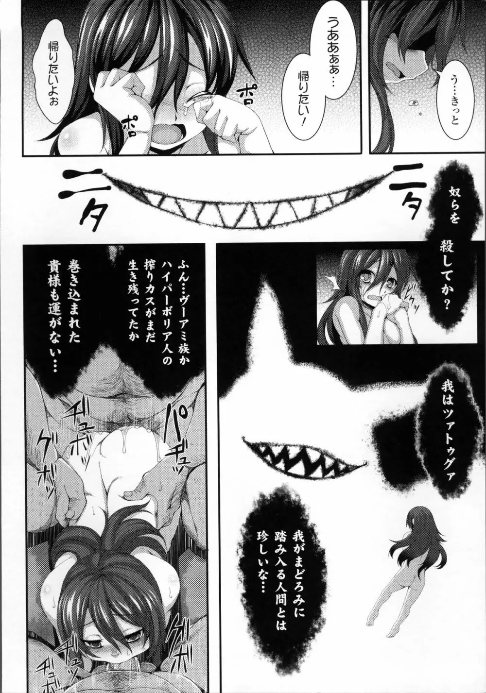 愛欲幻想の怪～クトゥルフ・プレグナント～ Page.53