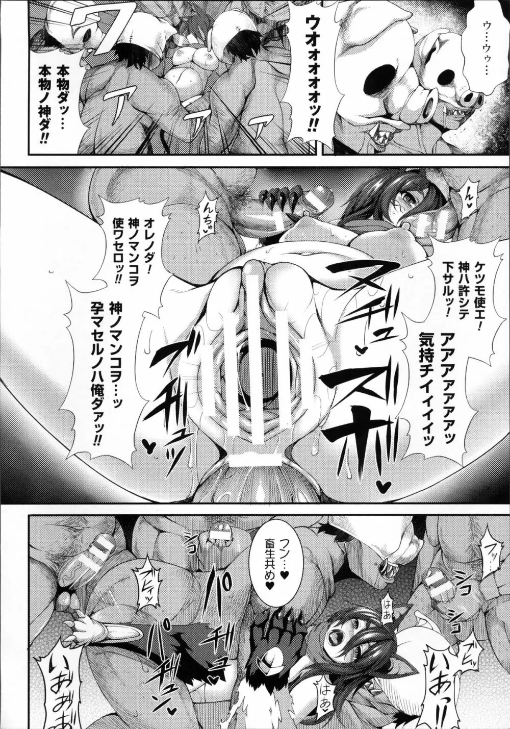 愛欲幻想の怪～クトゥルフ・プレグナント～ Page.61